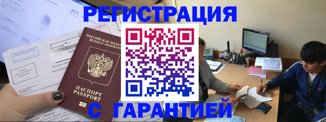 прописка в Сельцо