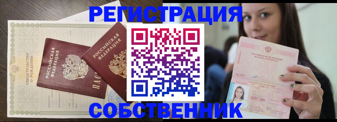 временная регистрация адрес в Сельцо