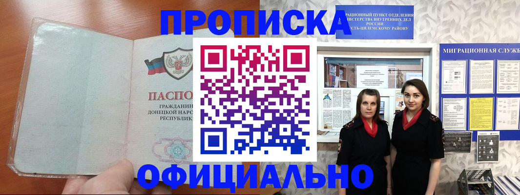 прописка для кредита в Сельцо