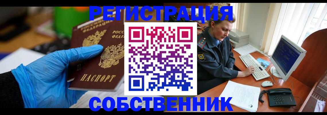 временная регистрация законно в Сельцо